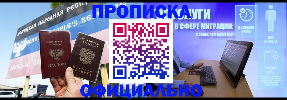 прописка ребенка в Феодосии