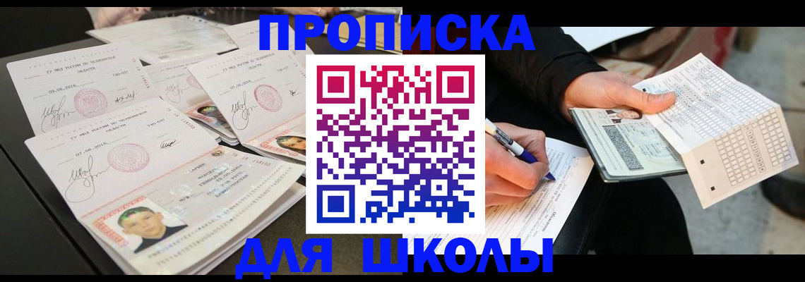 прописка в Феодосии