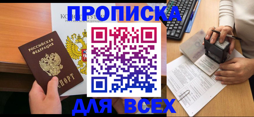 прописка от собственника в Феодосии
