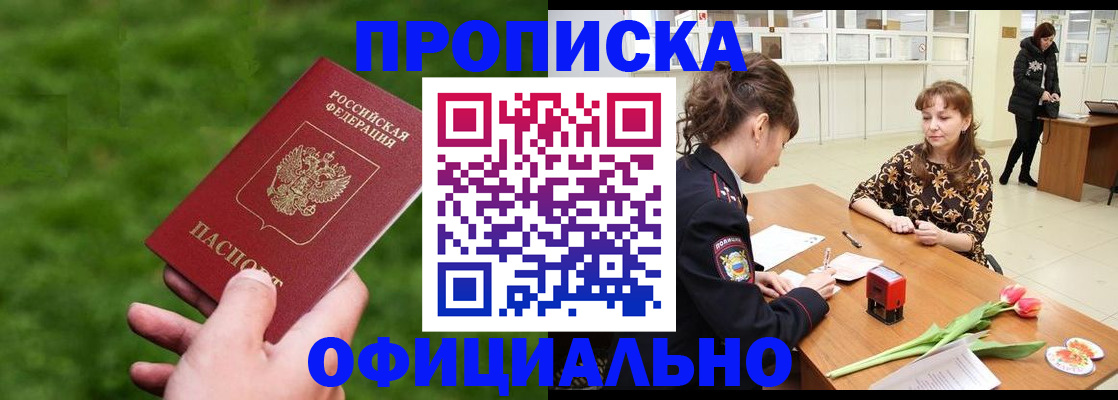 временная регистрация 2025 в Феодосии